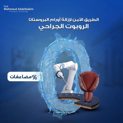 علاج تضخم البروستاتا